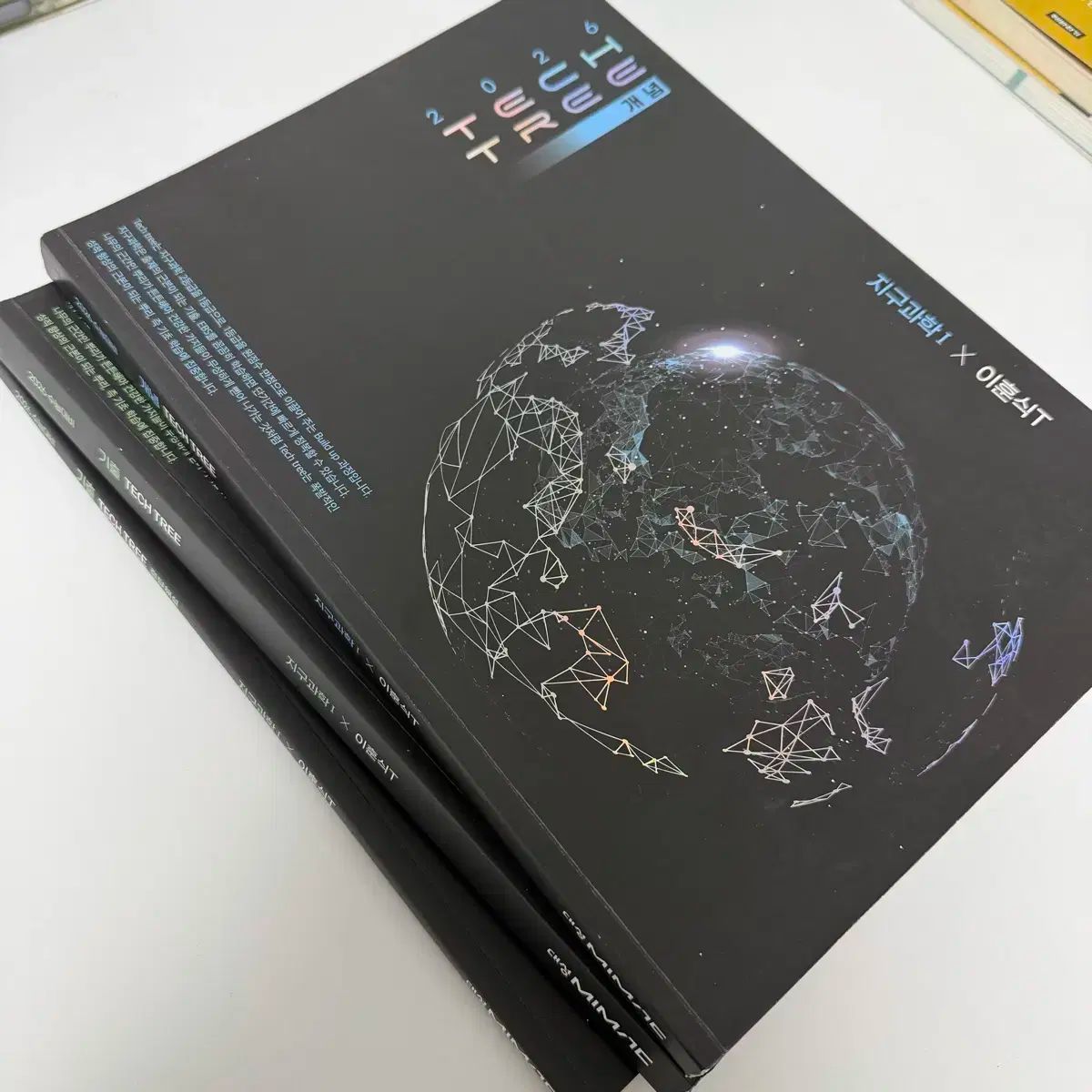 地球科学 イ フンシク T テックツリー