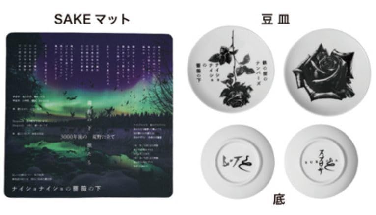 BUCK TICK バクチク FC 会場 今井寿プロデュース 酒 SAKEマットセット 豆皿セット