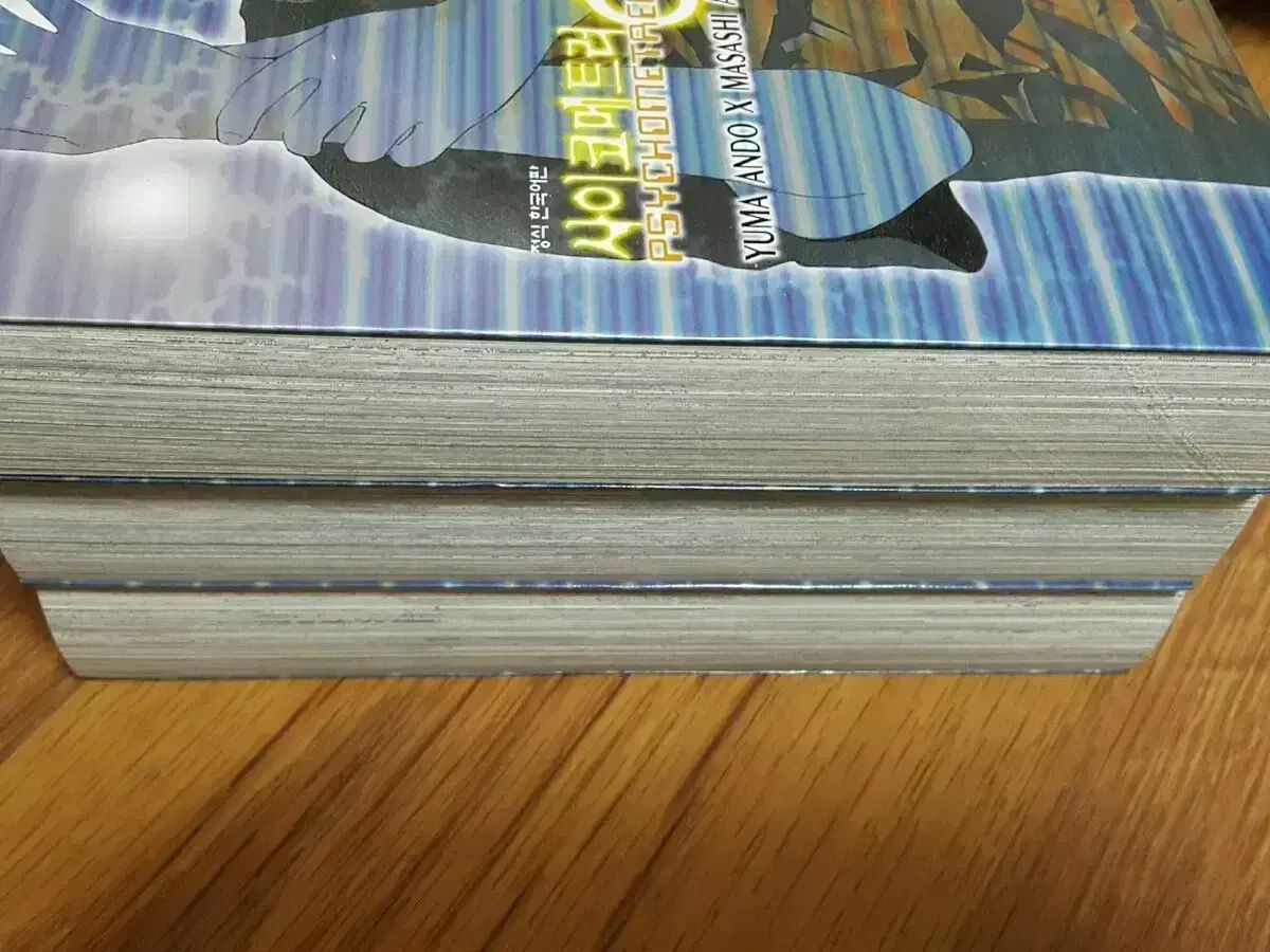 サイコメトラーEJI 愛蔵版 1-3 旧バージョン