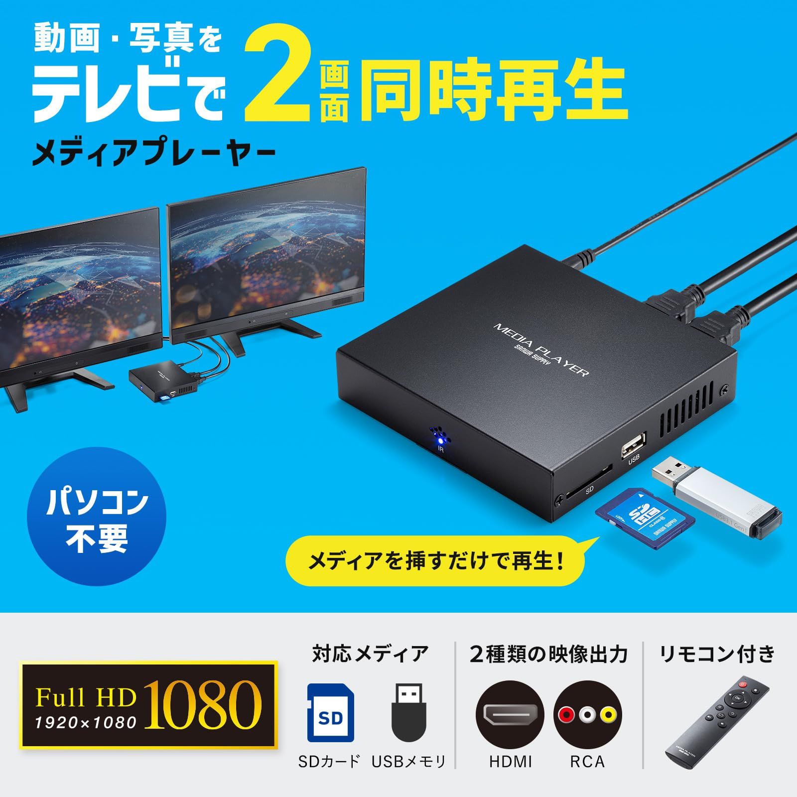 サンワサプライ メディアプレーヤー 2分配 MED-PL 2 K 202 ブラック テレビ2画面再生