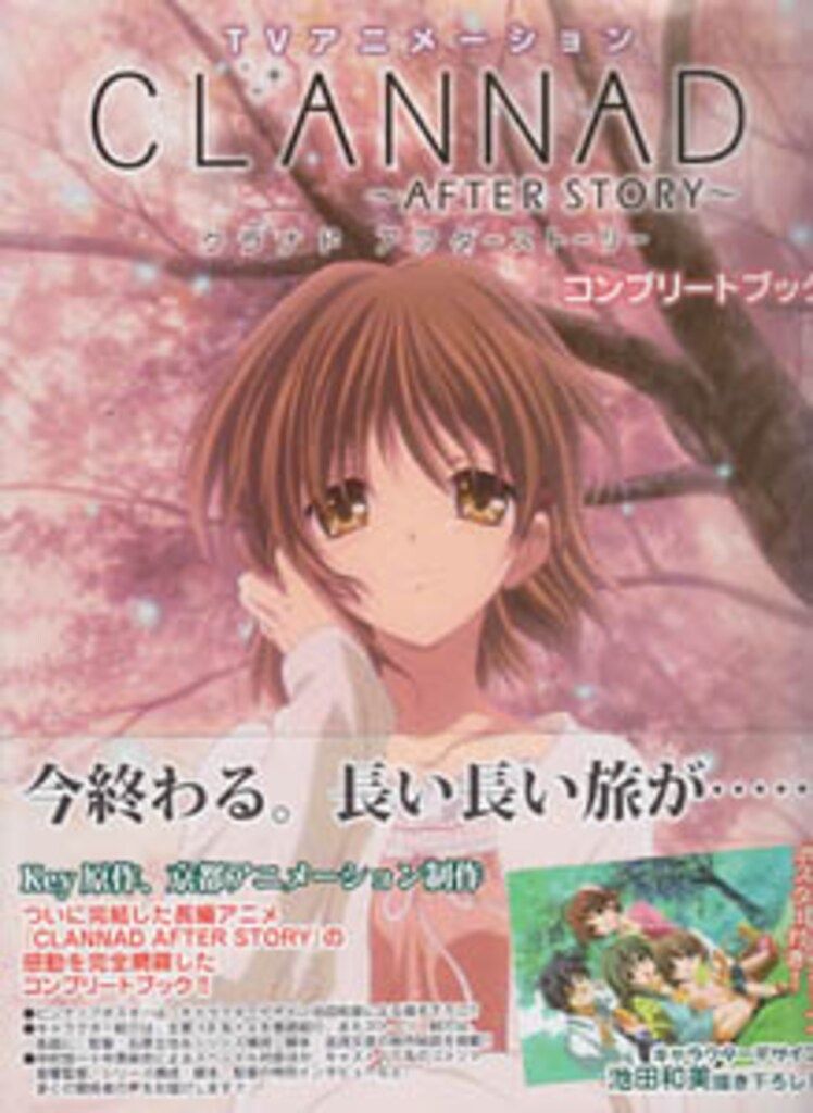 CLANNAD コンプリートブック4冊クリアファイル2枚 CLANNAD