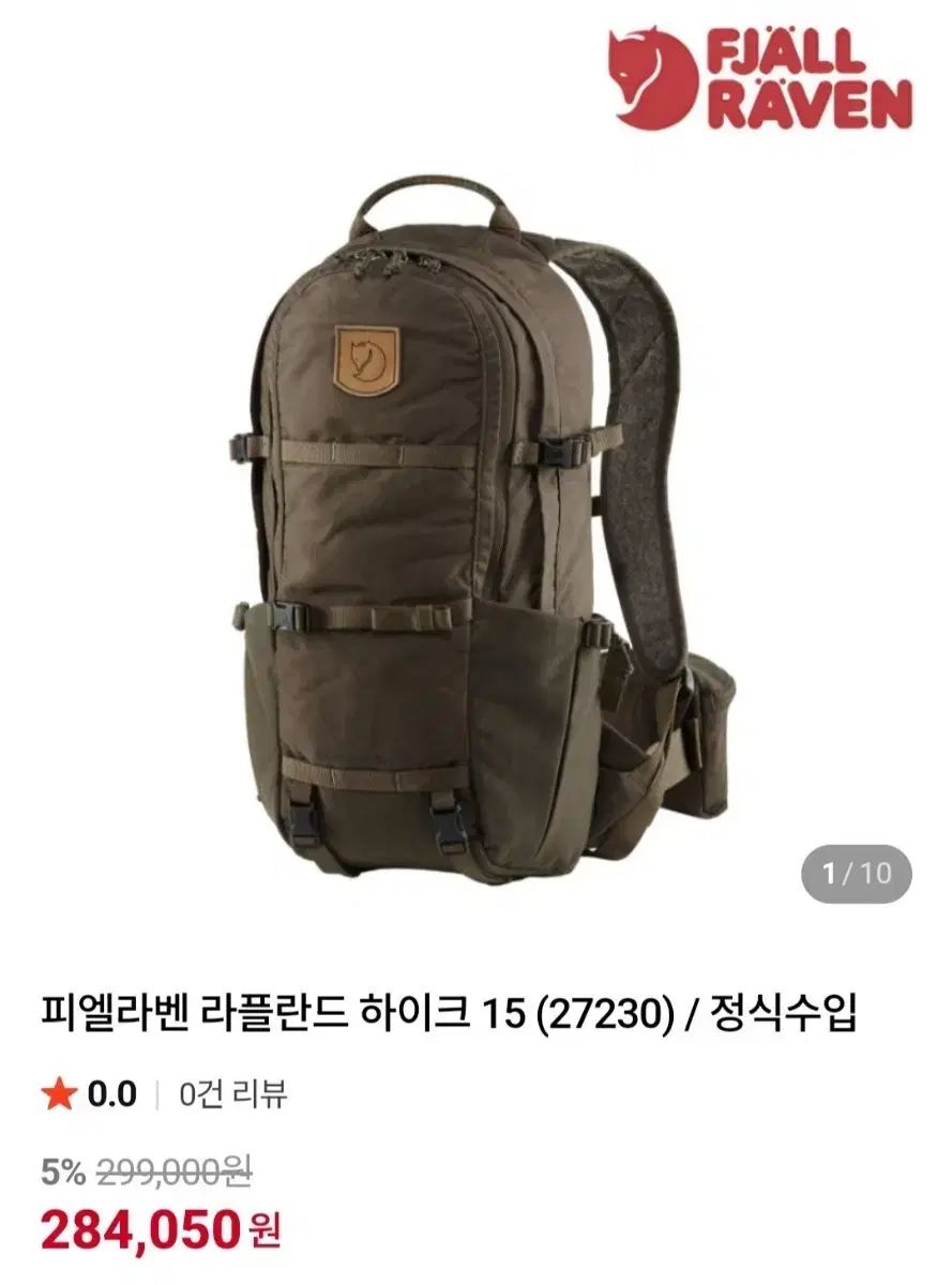 フェールラーベン ラップランド ハイク 15L リュック