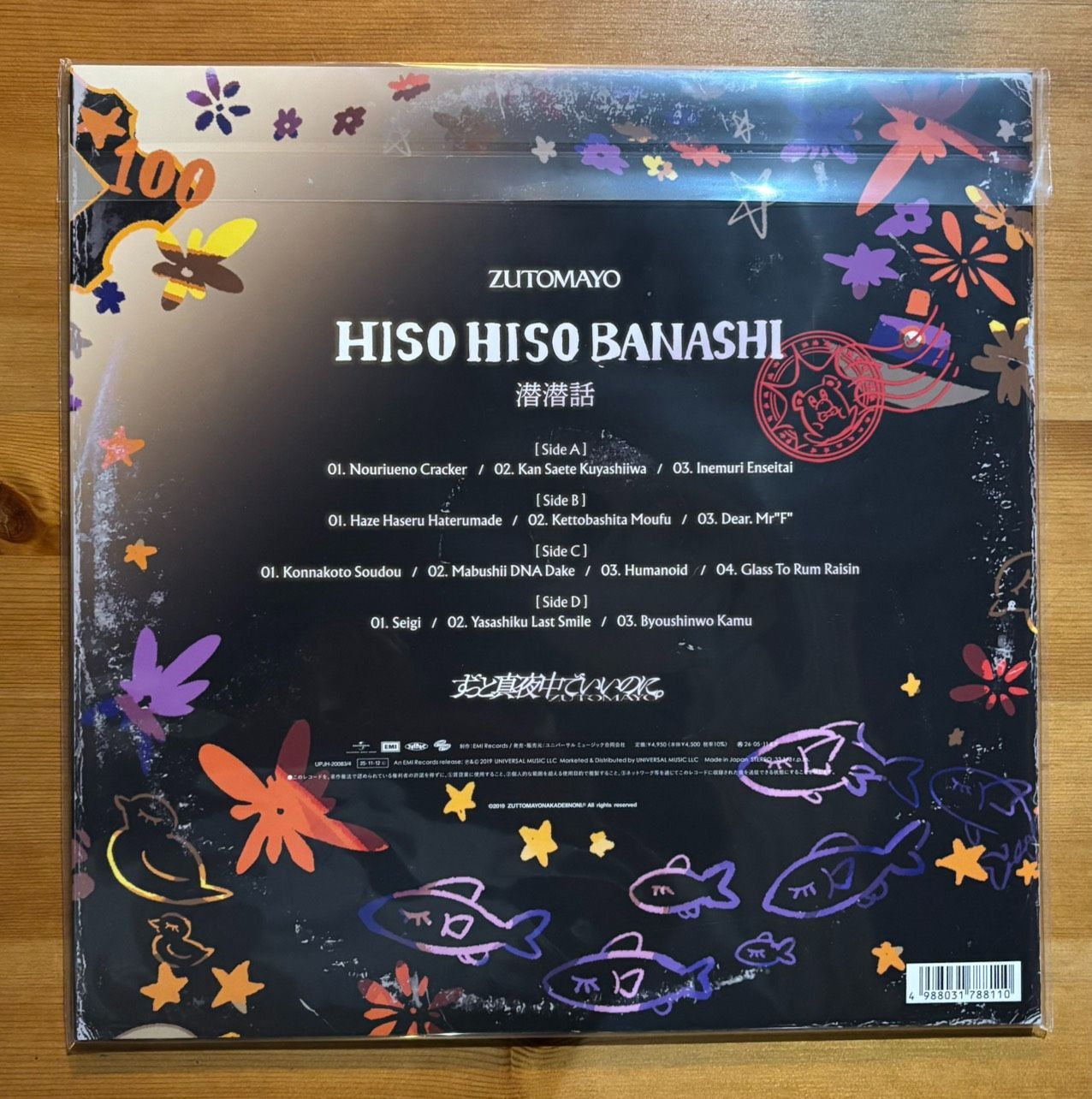 数量限定盤3枚セット＞ずっと真夜中でいいのに。「沈香学」「潜潜話