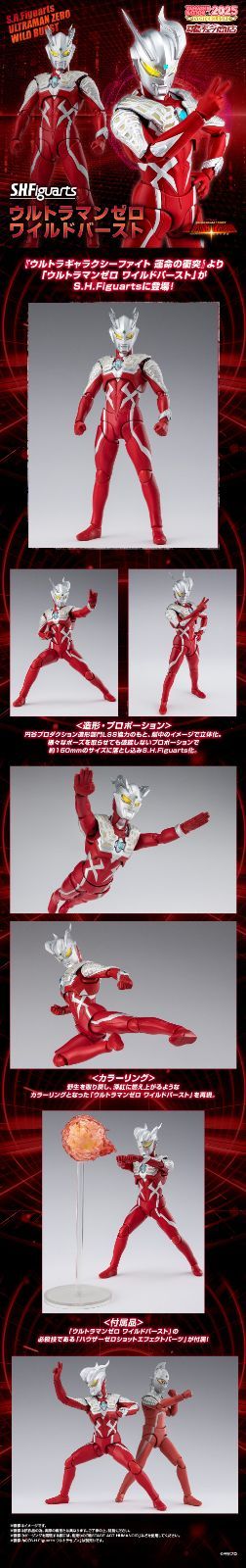 全品大幅値下げ！ S.H.Figuarts フィギュアーツ ウルトラマンゼロ ワイルドバースト ノンスケール彩色済可動フィギュア BANDAI SPIRITS 販路 輸送箱 貴重な