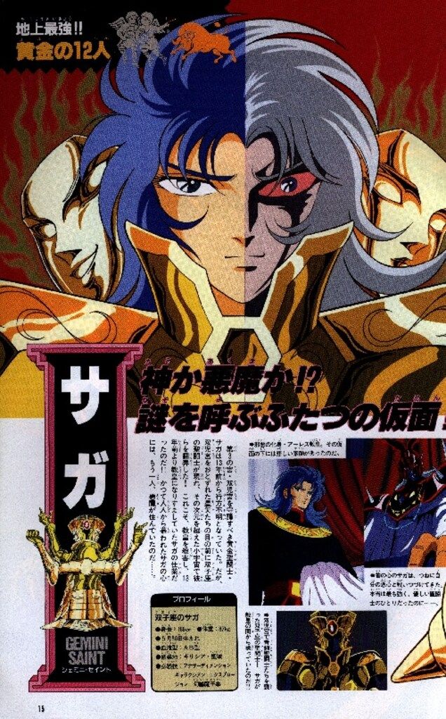 集英社/ジャンプゴールドセレクション2/『聖闘士星矢アニメスペシャル2