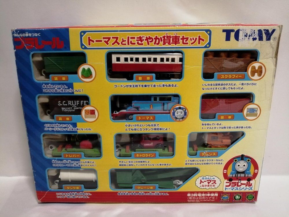 プラレール トーマスとにぎやか貨車セット