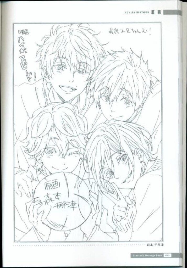 Free! ハイ☆スピード! クリエイターズメッセージブック　京都アニメーション 京都アニメーション ハイ☆スピード クリエイターズメッセージブック