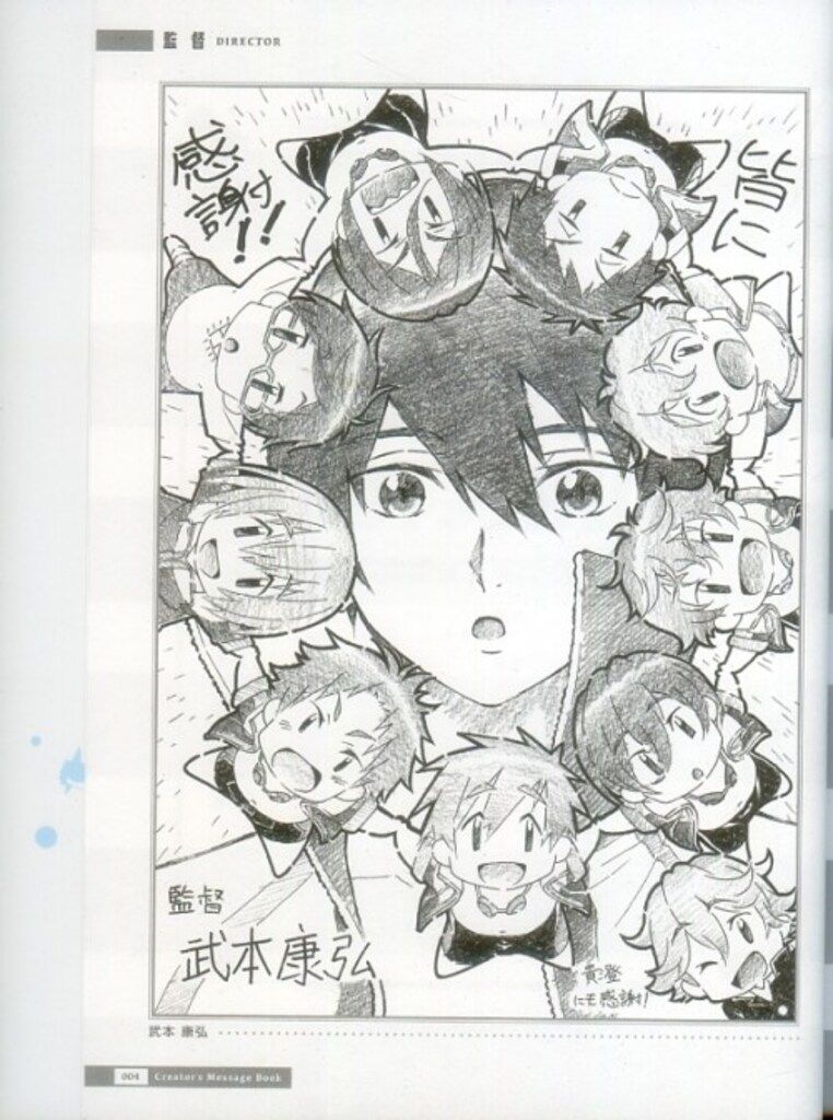 京都アニメーション ハイ☆スピード クリエイターズメッセージブック