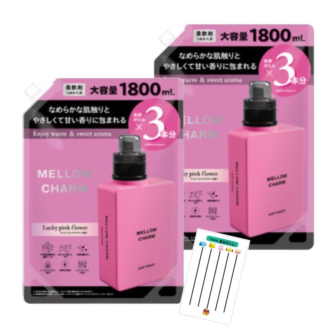MELLOW CHARM メロウチャーム 柔軟剤 ラッキーピンクフラワーの香り Chabelくじ 詰替え 1800ml 2個セット 詰替え 1800ml 2個セット