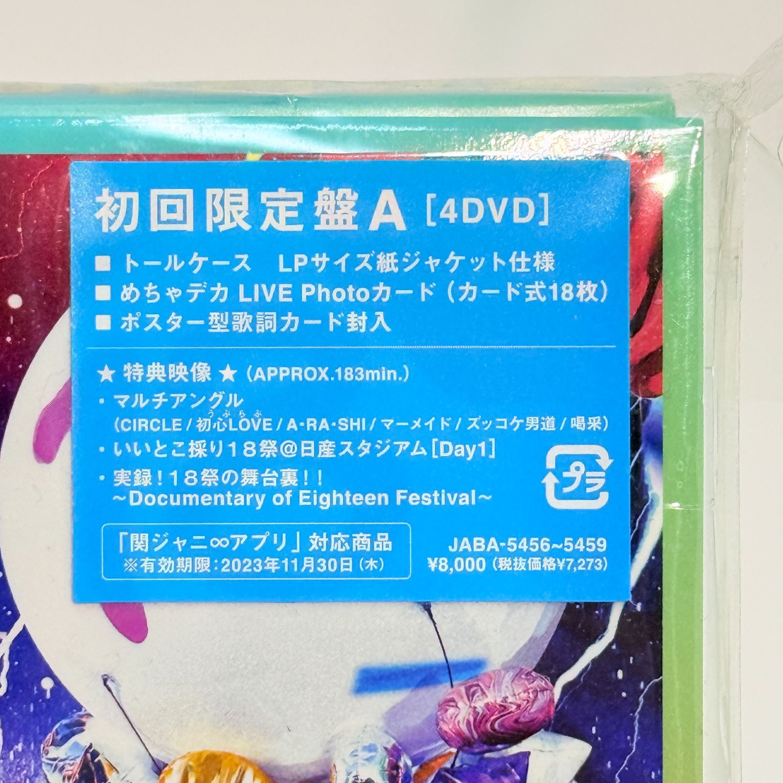 まとめセット】関ジャニ∞ ライブDVD/Blu-ray「KANJANI∞ DOME LIVE18