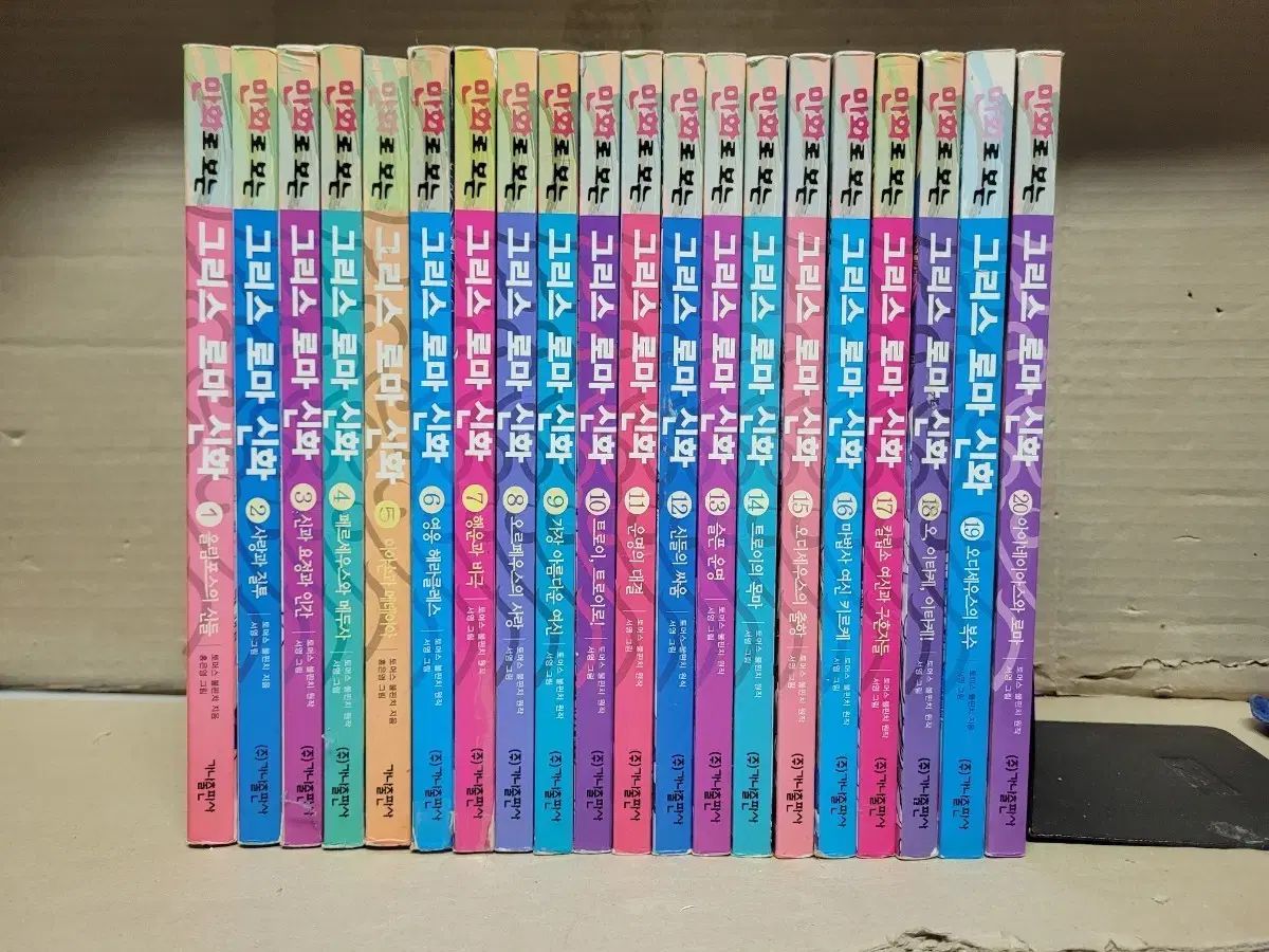 漫画で見るギリシャ ローマ神話 全20巻セット