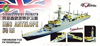 【-非常に良い】1/700 英海軍21型フリゲイト アンテロープ用エッチング