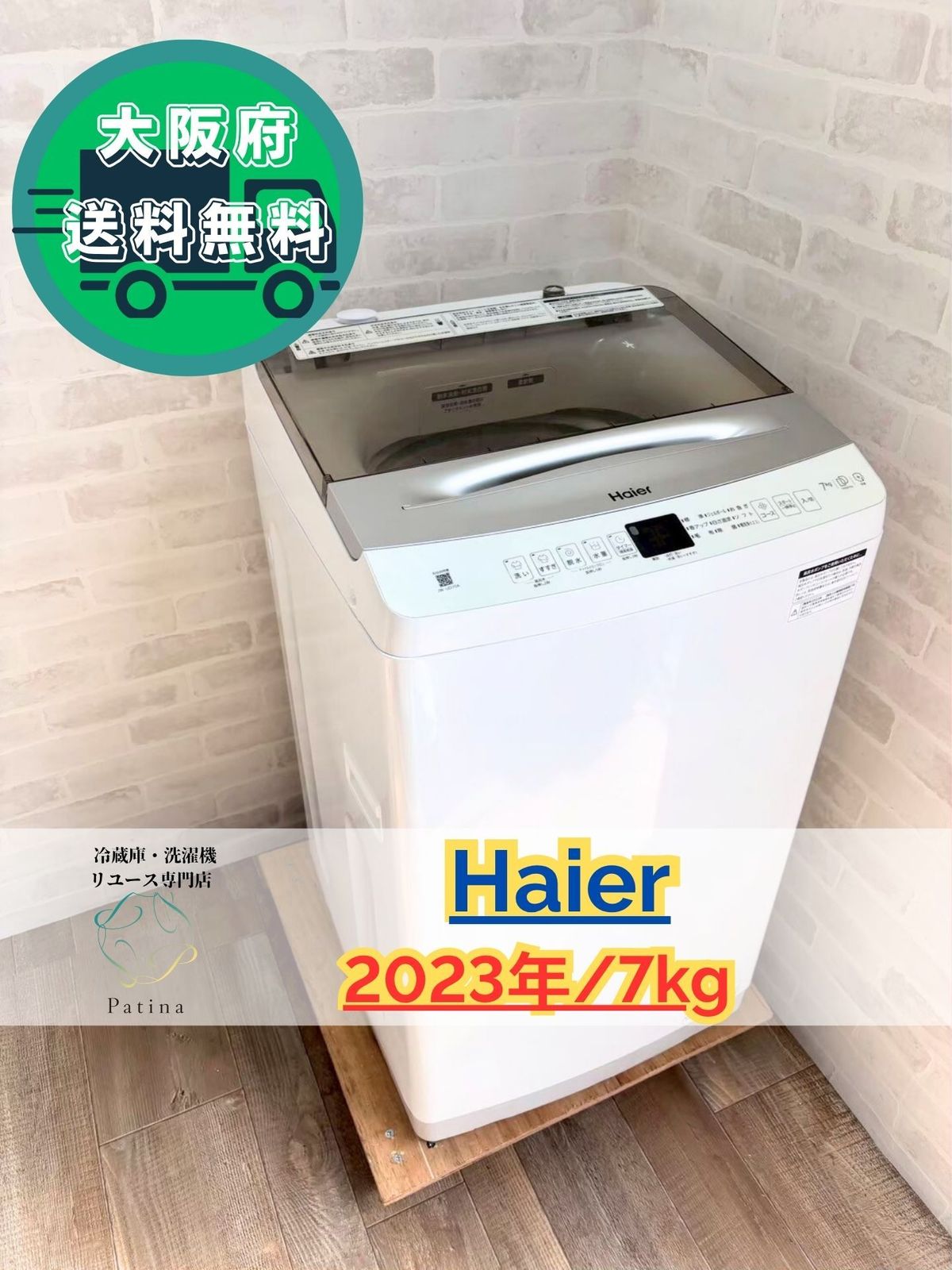 大阪 3か月保障付き 洗濯機 ハイアール 7 kg JW UD 70 A S 249