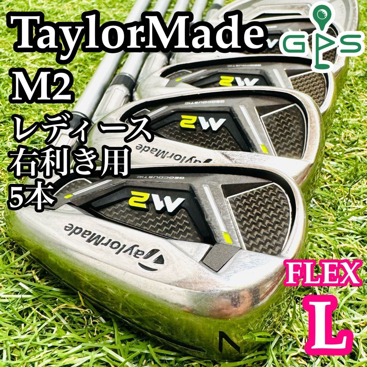 推奨 テーラーメイド M2 レディースアイアンセット 5本 L