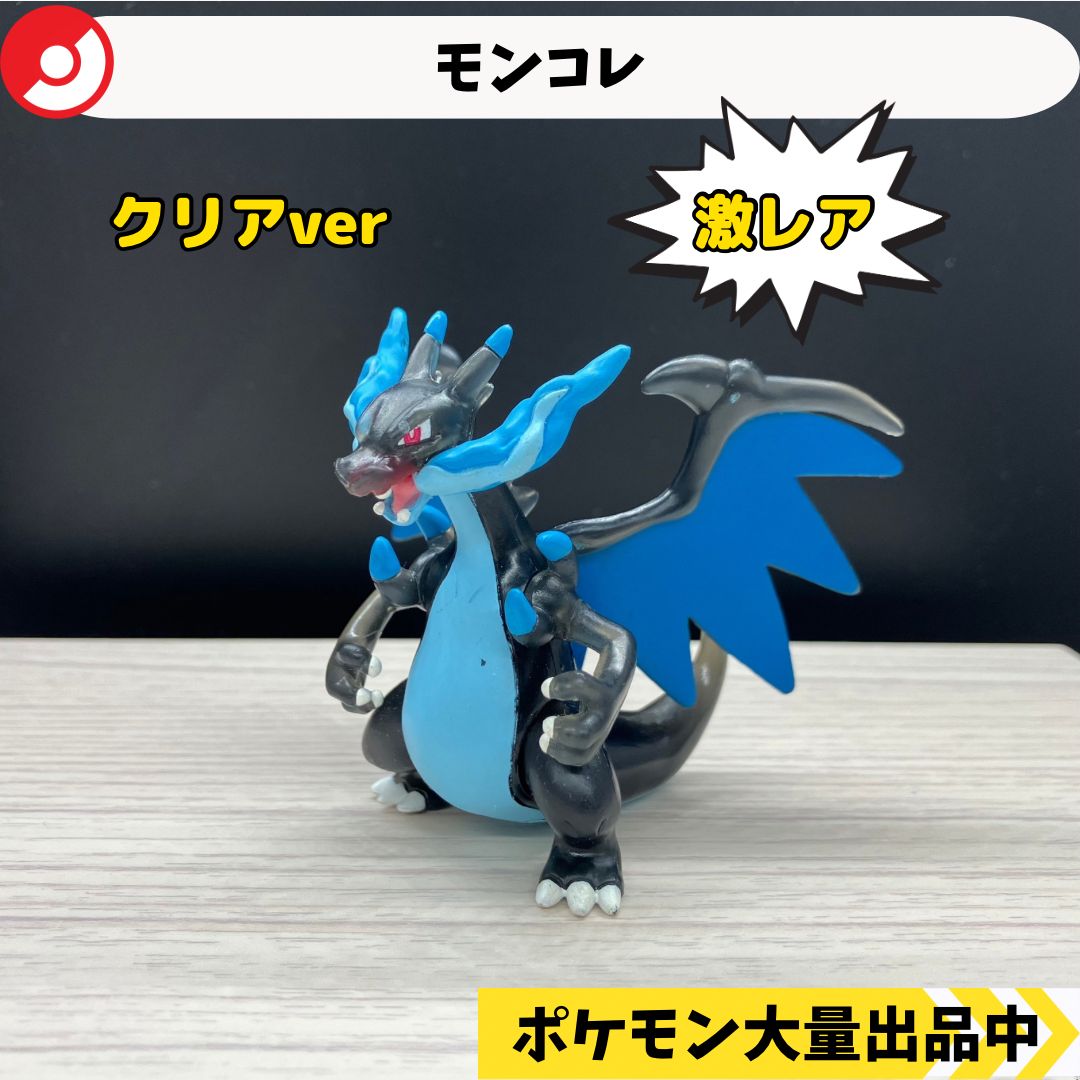 モンコレ 廃盤 メガリザードンX クリアver nanoblock+ 比較的状態良好