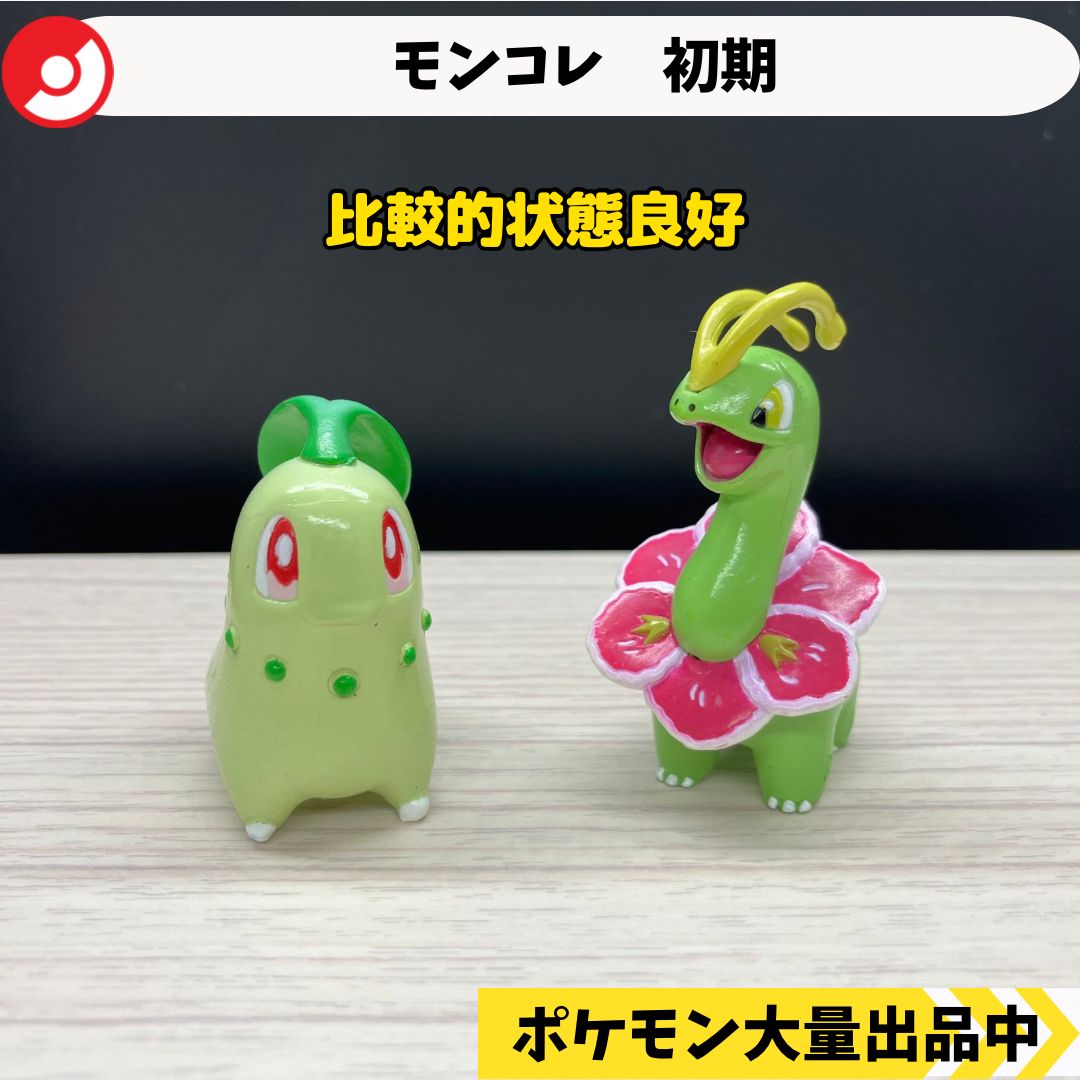 モンコレ 初期 チコリータ メガニウム 【A-1】 - メルカリ