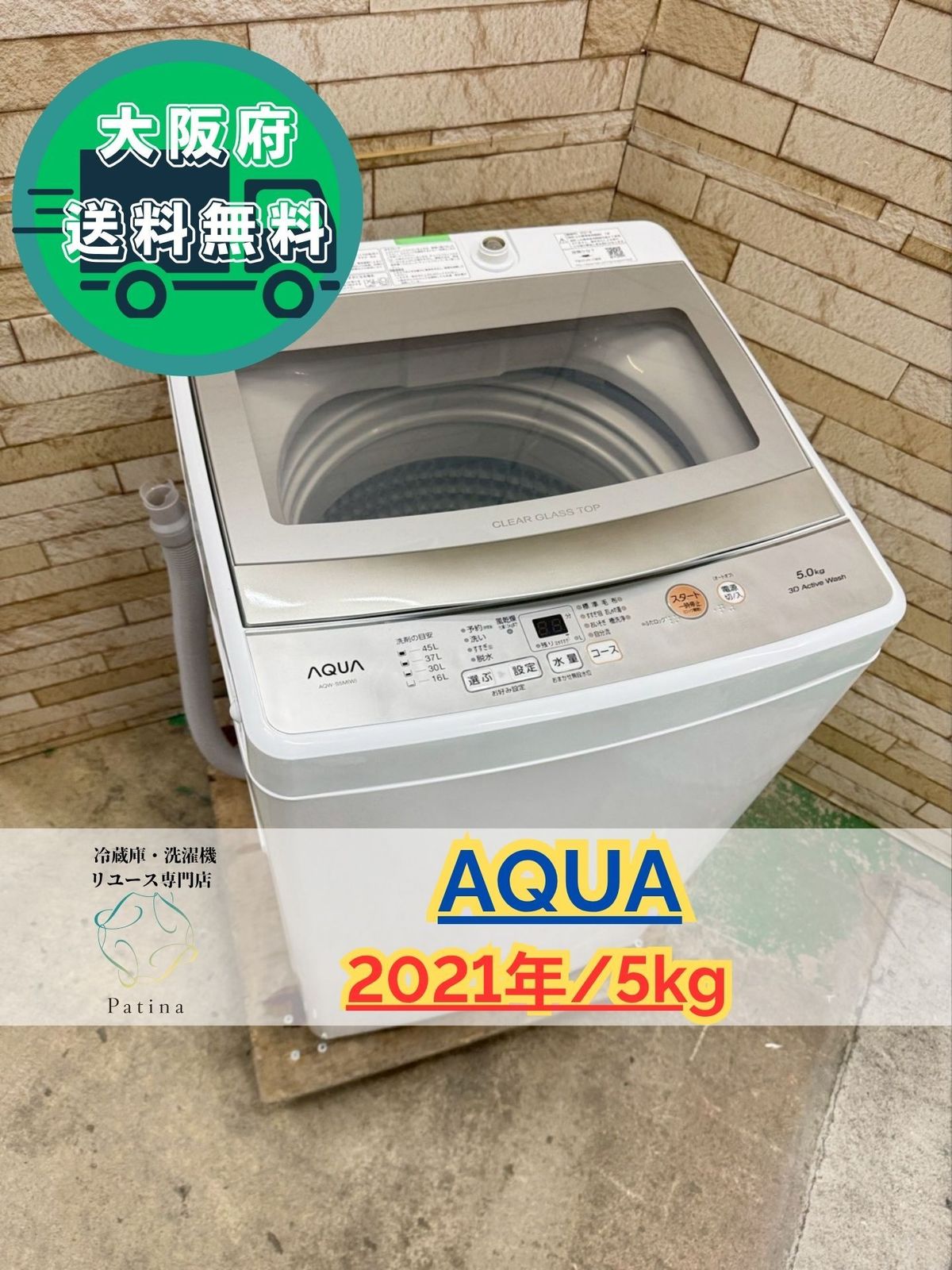 大阪送料無料☆3か月保障付き☆洗濯機☆アクア☆5kg☆2021年☆AQW-S5M 