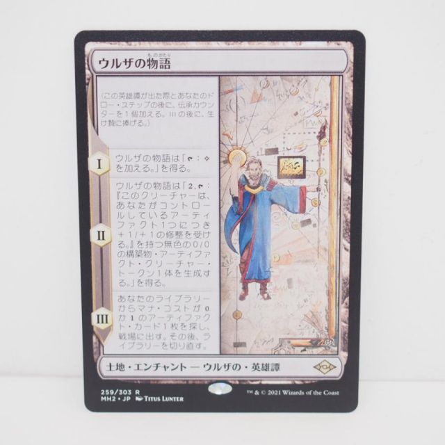 ウルザの物語 2枚セット ザリスト 英