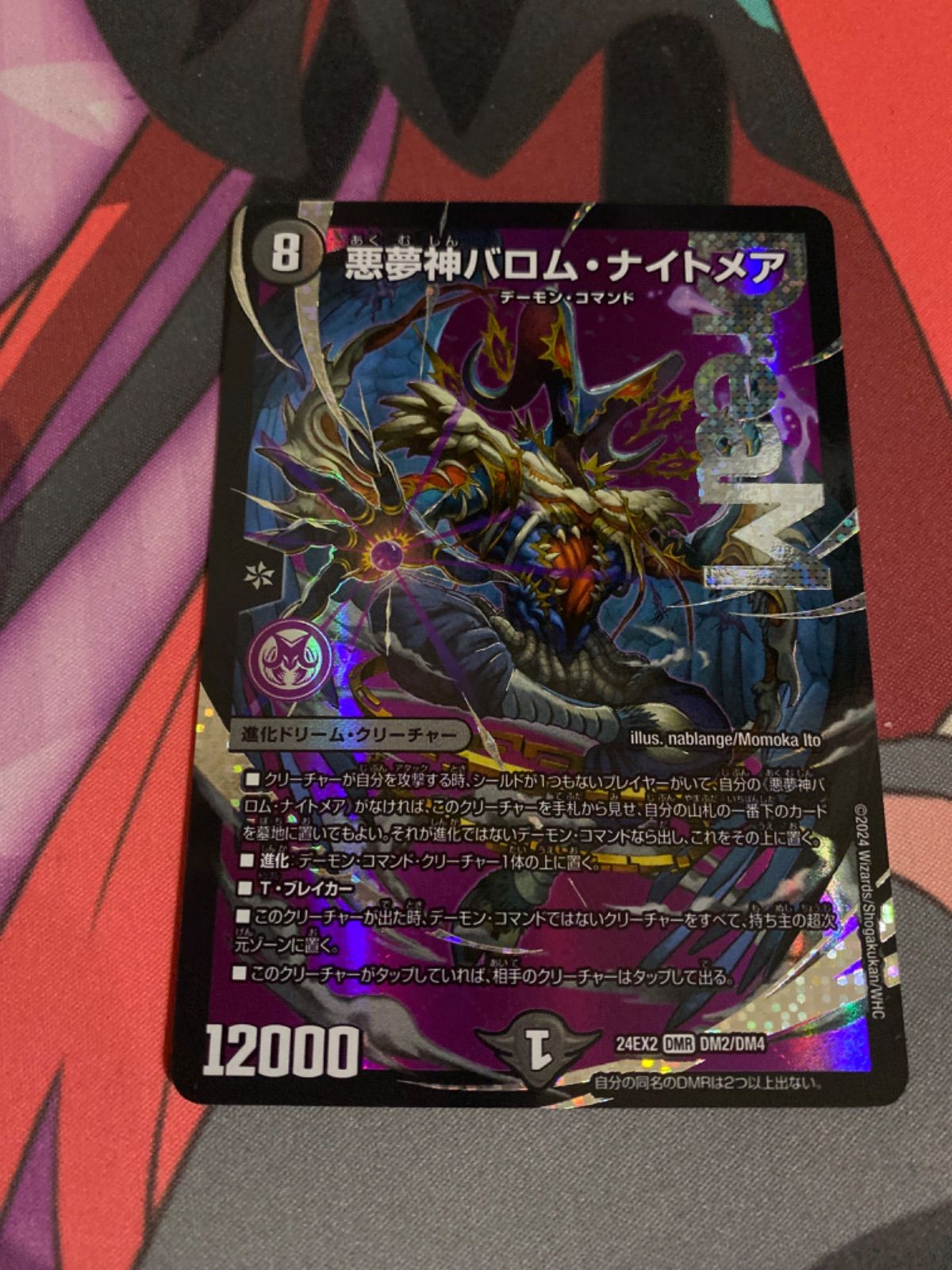 デュエルマスターズ バロムナイトメア - メルカリ