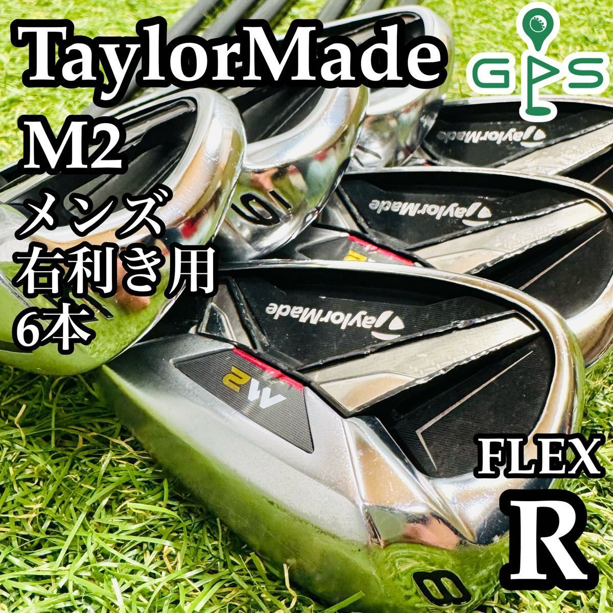 推奨 テーラーメイド M2 メンズアイアンセット 6本 R
