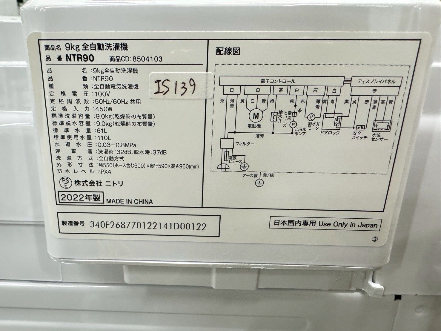3か月保障付き 洗濯機
