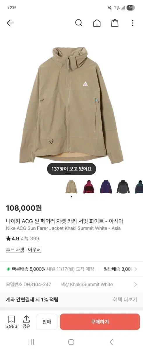 ナイキ ACG 썬 フェアラー ジャケット カーキ 白