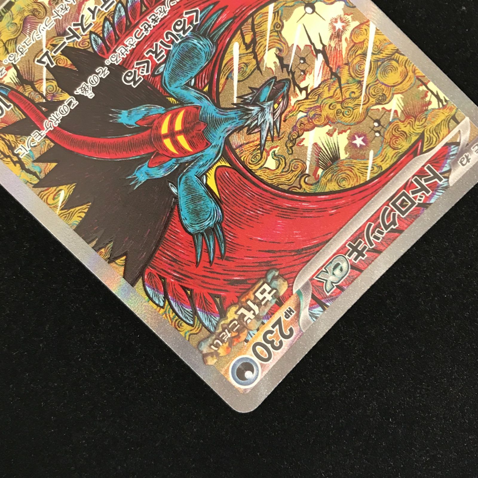 ポケモンカード ポケカ トドロクツキex SAR SV8a-218 トレカ TCG 233