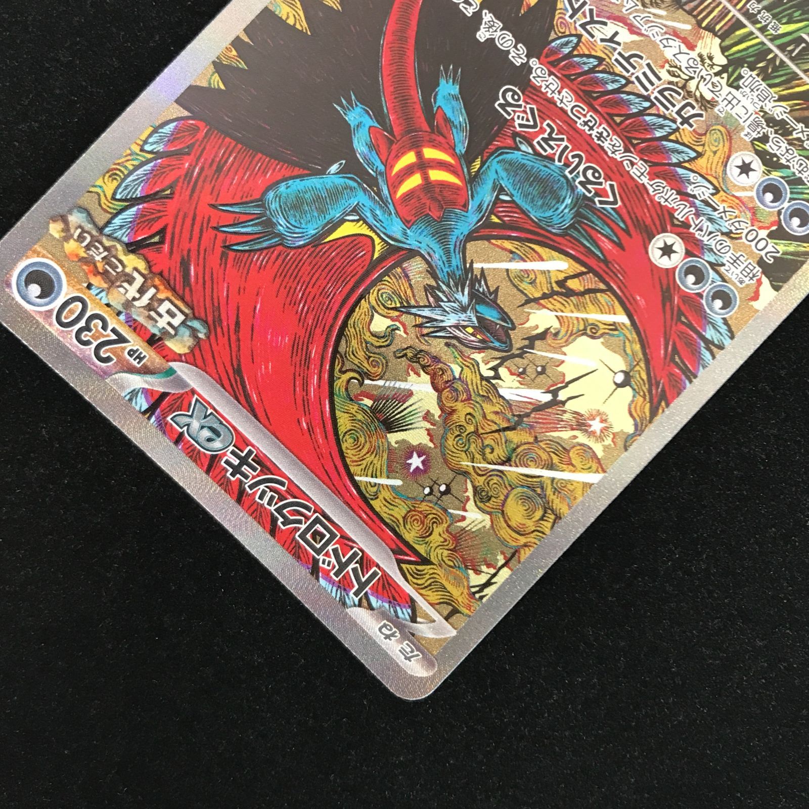 レッドのピカチュウ＆トドロクツキsar レッドのピカチュウ＆トドロクツキsar トドロクツキex【SAR】(090/066