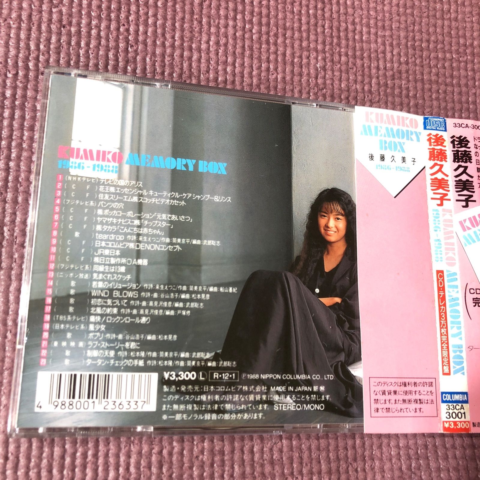 レア品】後藤 久美子アルバム『KUMIKO MEMORY BOX 1986–1988