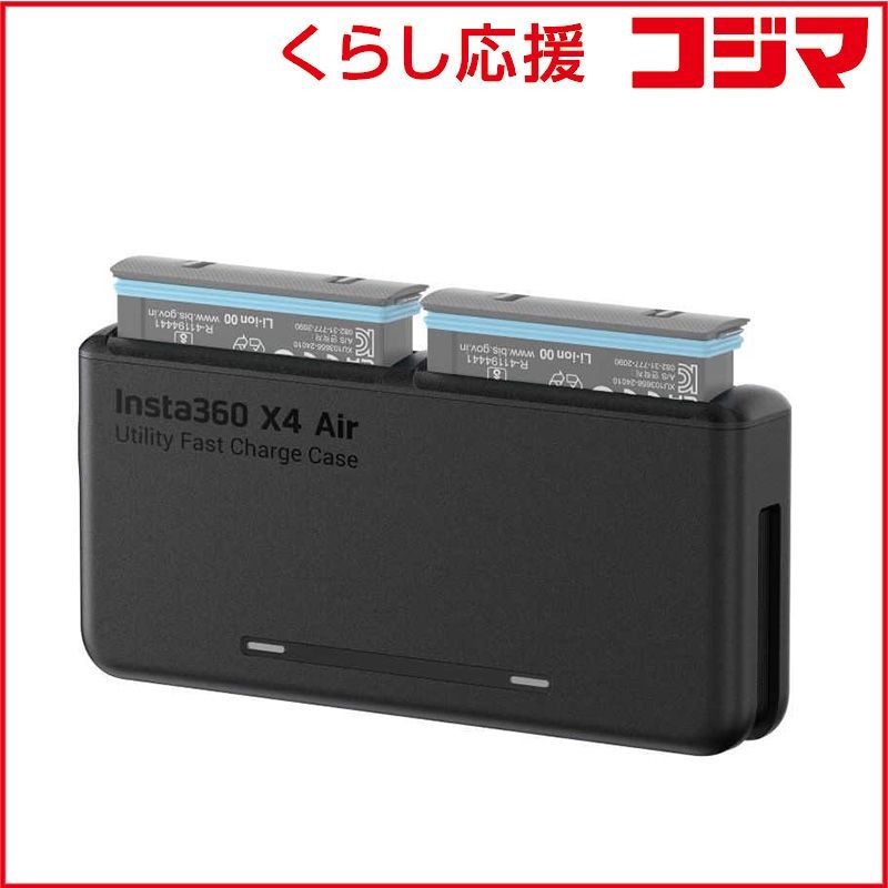 INSTA360 X4 Air 万能急速充電ケース CINSBAFF