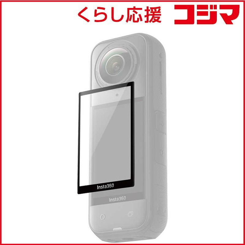 新品 未開封 】 INSTA360 X5 冷却スクリーンプロテクター CINSBAHS 未 