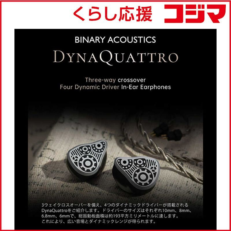 カナル型イヤホン 4つのダイナミックドライバー搭載 Binary Acoustics JP Ver φ4.4 mm ンスプラグ