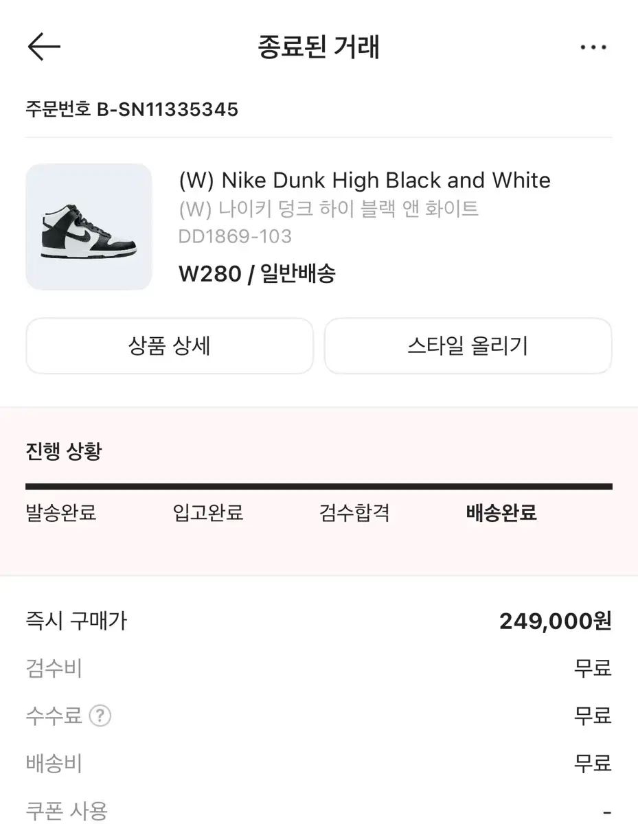 ナイキ ダンク ハイ ブラック&ホワイト W