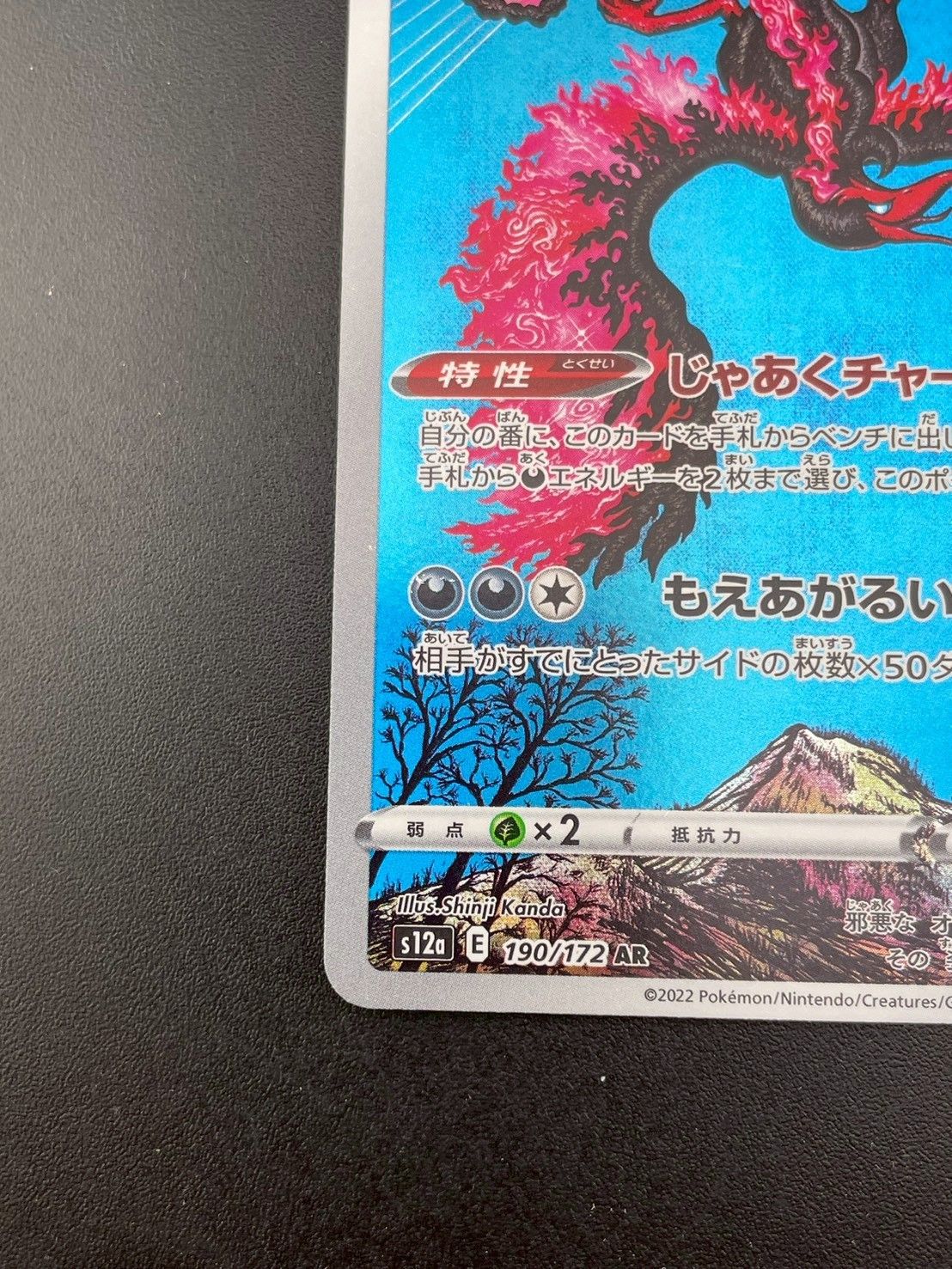 中古品】ガラルファイヤー S12a E 190/172 AR ソード＆シールド ハイ