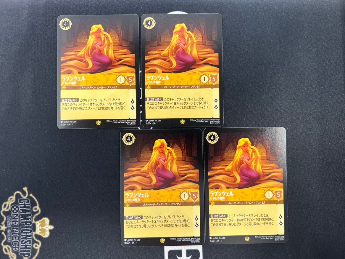 ディズニーロルカナ ラプンツェル いやしの賜物 4枚セット 018/204/JA/1