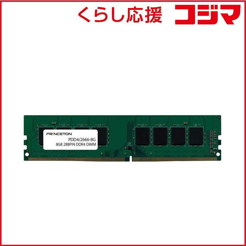 プリンストン 増設用メモリ デスクトップ用 DIMM DDR4 8GB 1枚 PDD4 2666-8G
