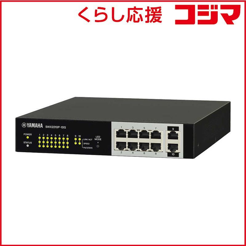ヤマハ YAMAHA スマートL2 PoEスイッチ 10ポート SWX2210P-10GYC