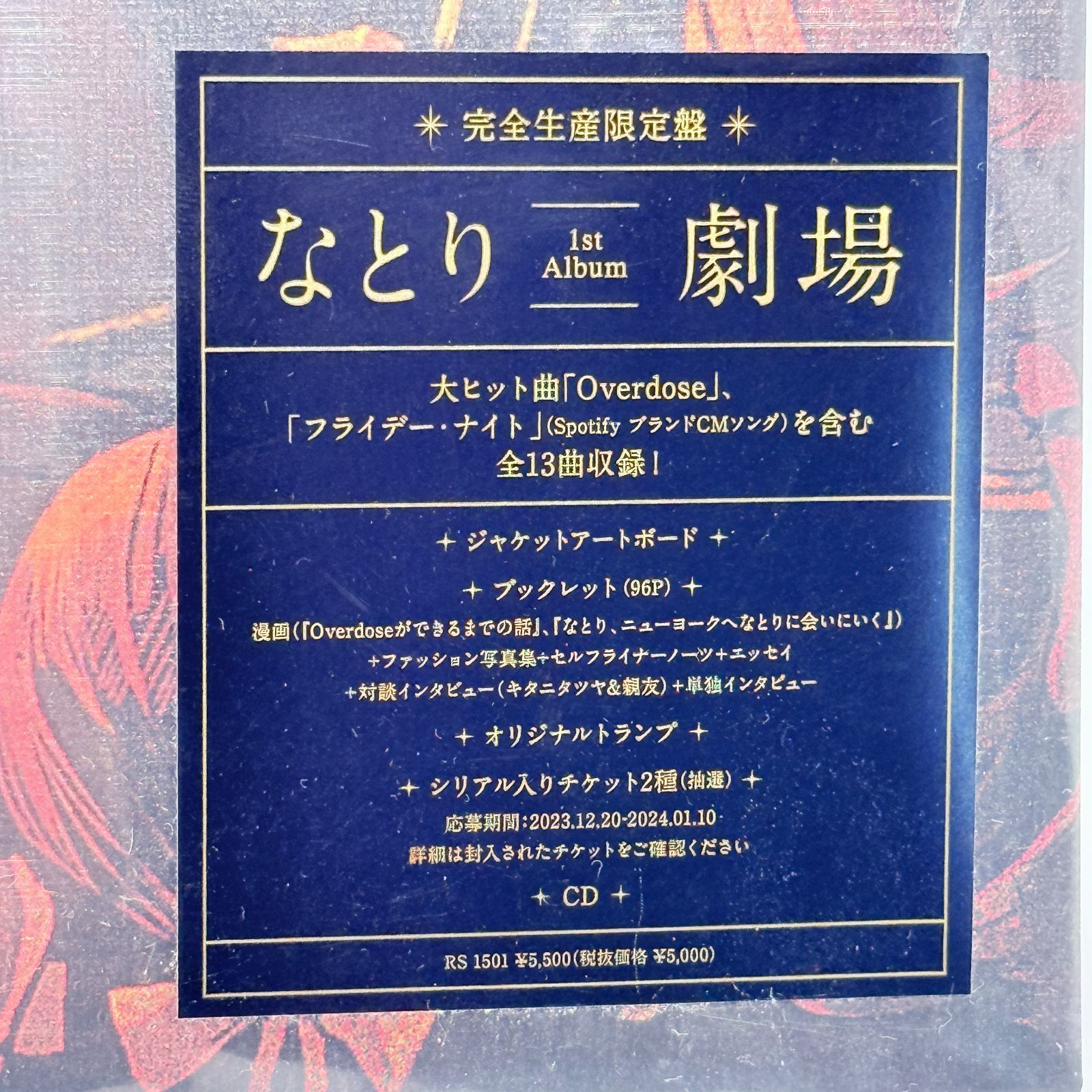 なとり 1stアルバム『劇場』 完全生産限定盤CD - メルカリ