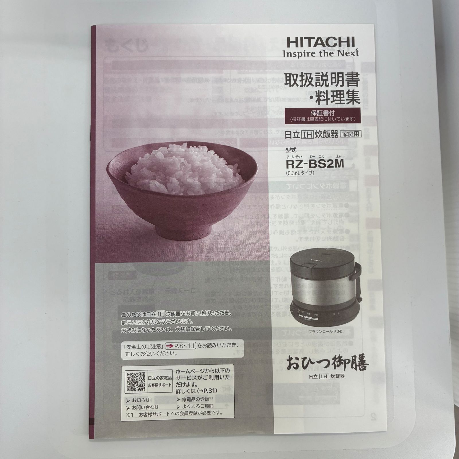☆日立 IH炊飯器 おひつ御膳 RZ-BS2M 2合炊き 2020年製 - メルカリ