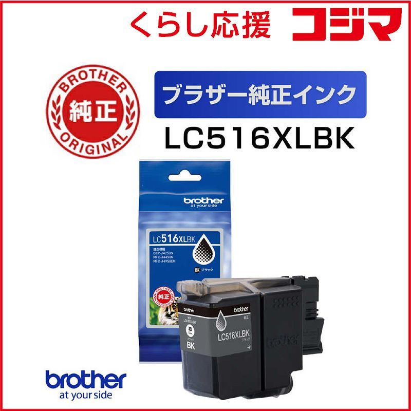新品 未開封 】 brother (ブラザー純正) インクカートリッジ 大容量