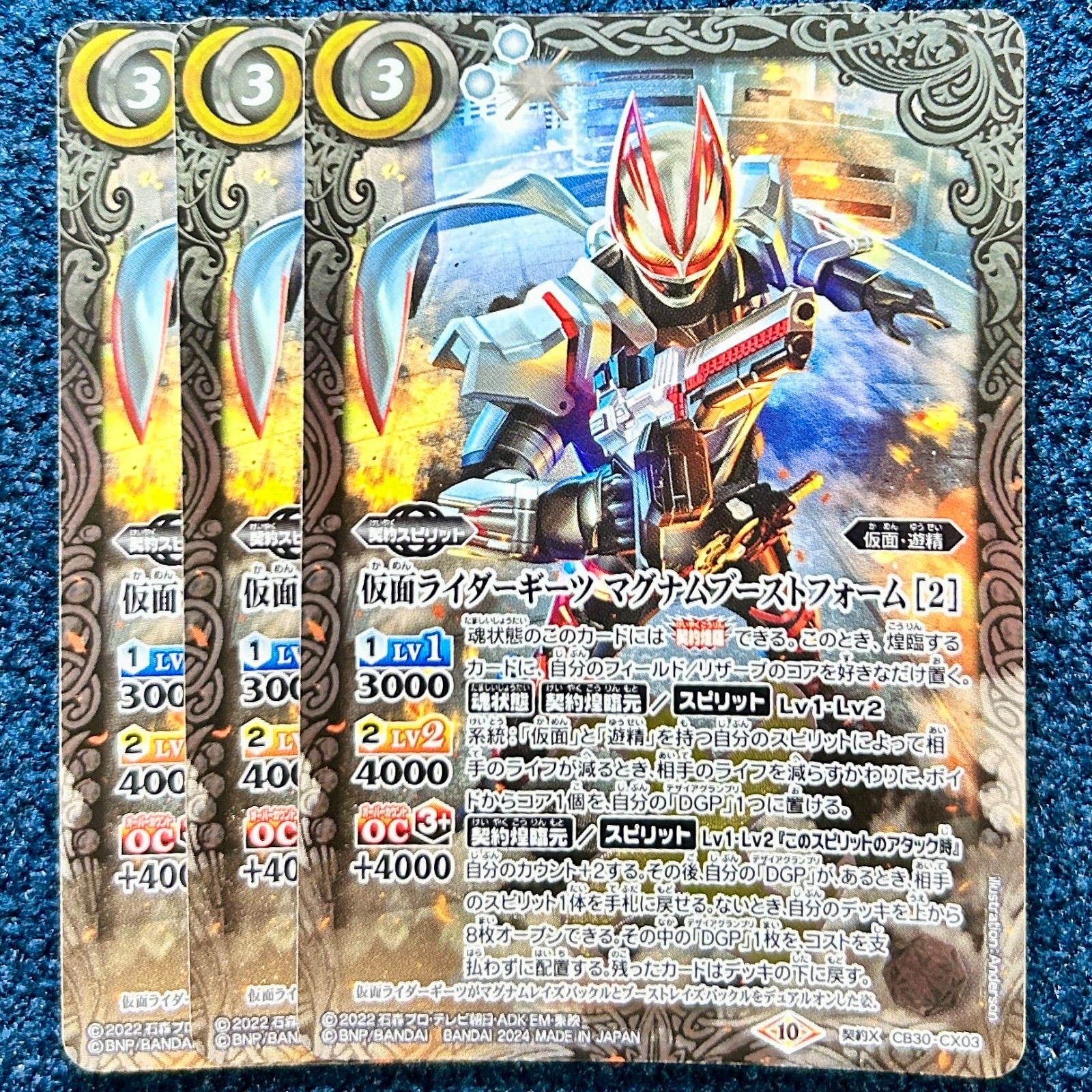仮面ライダーギーツ　マグナムブーストフォーム【2】3枚セット ☆ バトルスピリッツ 仮面ライダーギーツ マグナムブーストフォーム [2