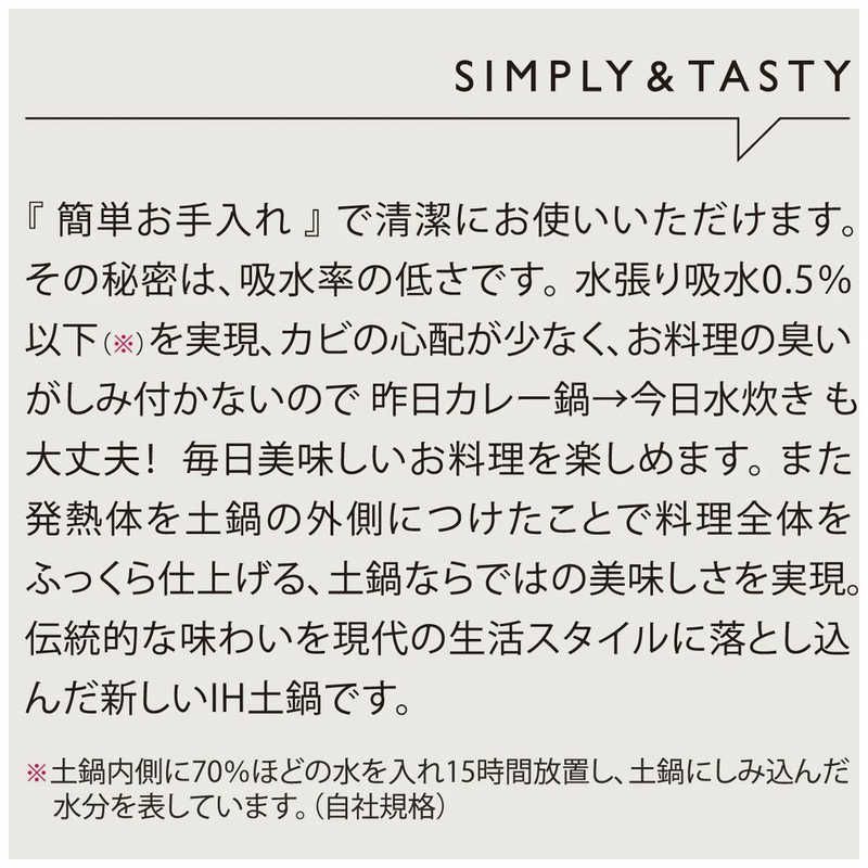 IHクレイポット