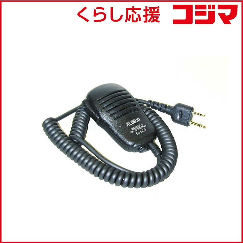【セール，定番】 【 新品 未開封 】 アルインコ　スピーカーマイク　EMS59 未使用 送料無料 無線LANルーター