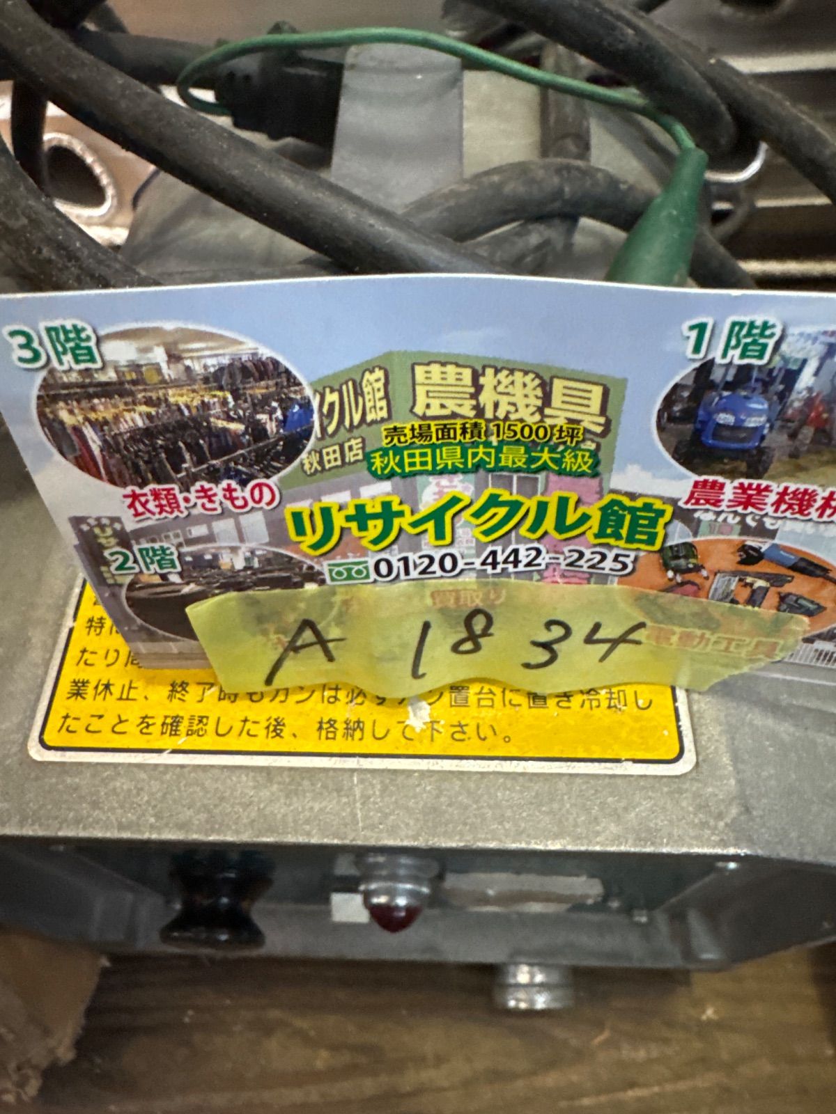 マツデン ホットジェット