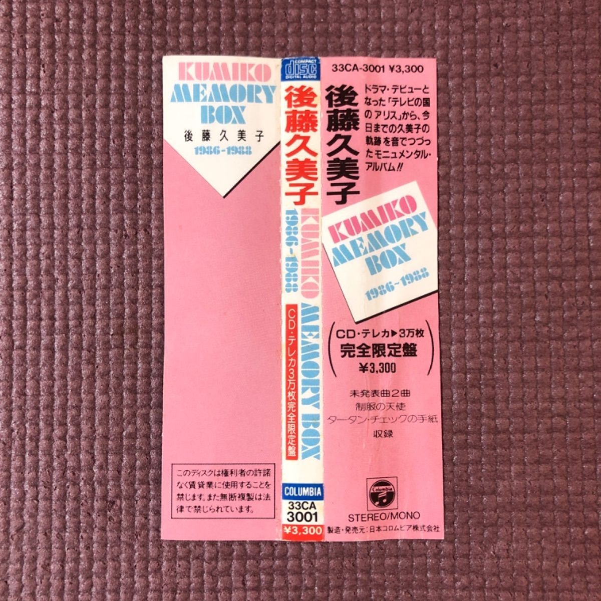 レア品】後藤 久美子アルバム『KUMIKO MEMORY BOX 1986–1988