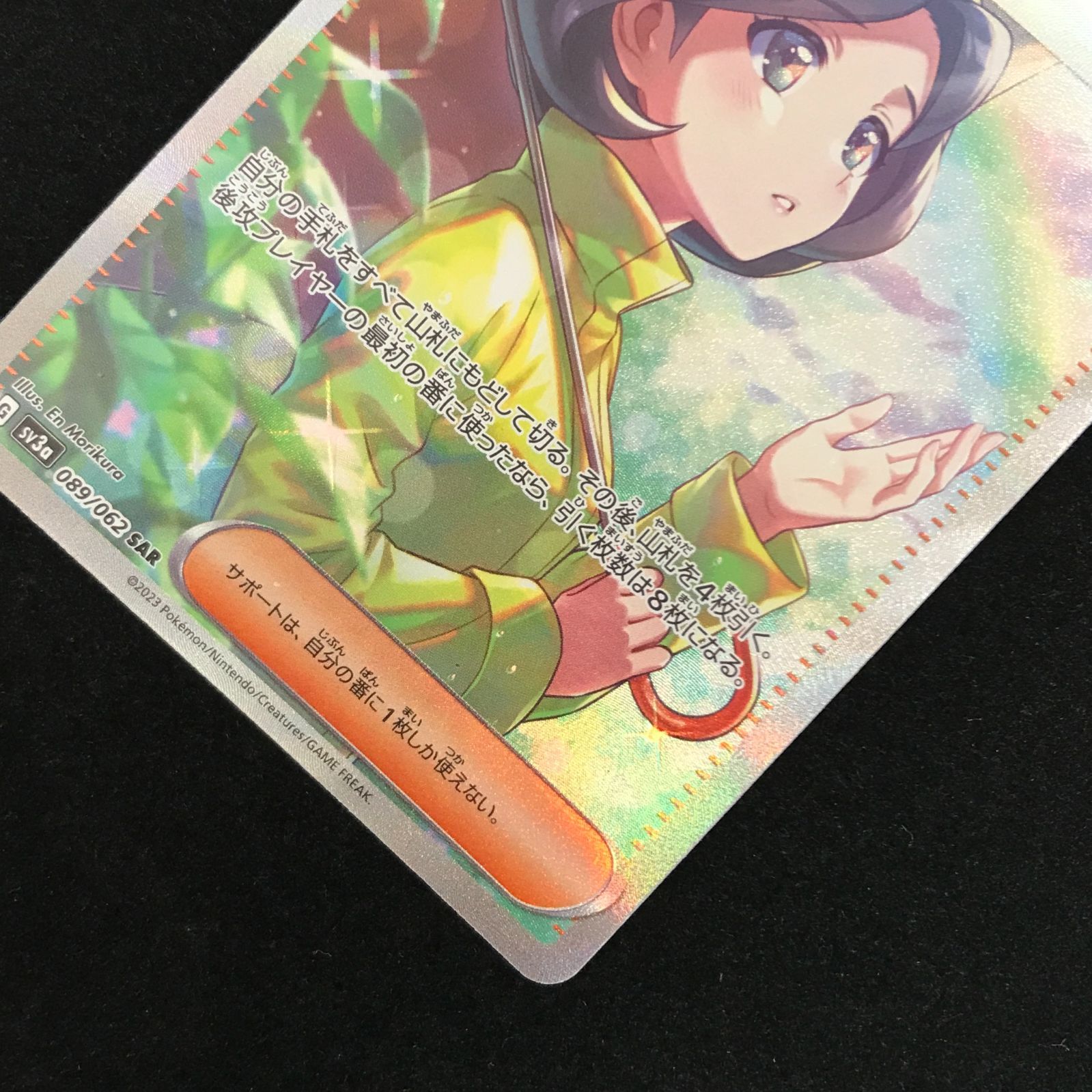 ポケモンカードゲーム ポケカ パラソルおねえさん SAR SV3a-089 強化