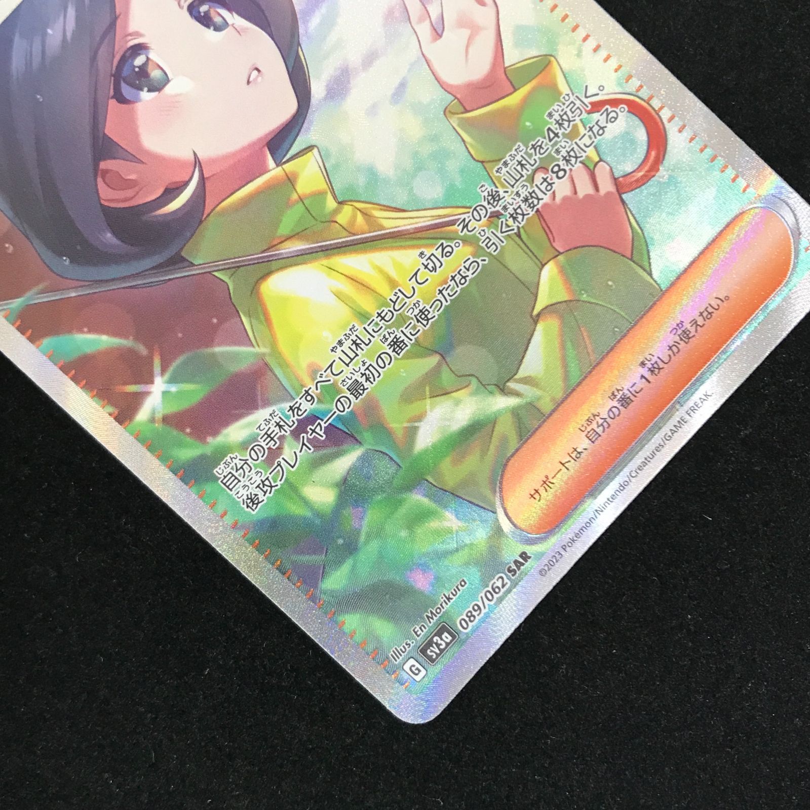 ポケモンカードゲーム ポケカ パラソルおねえさん SAR SV3a-089 強化