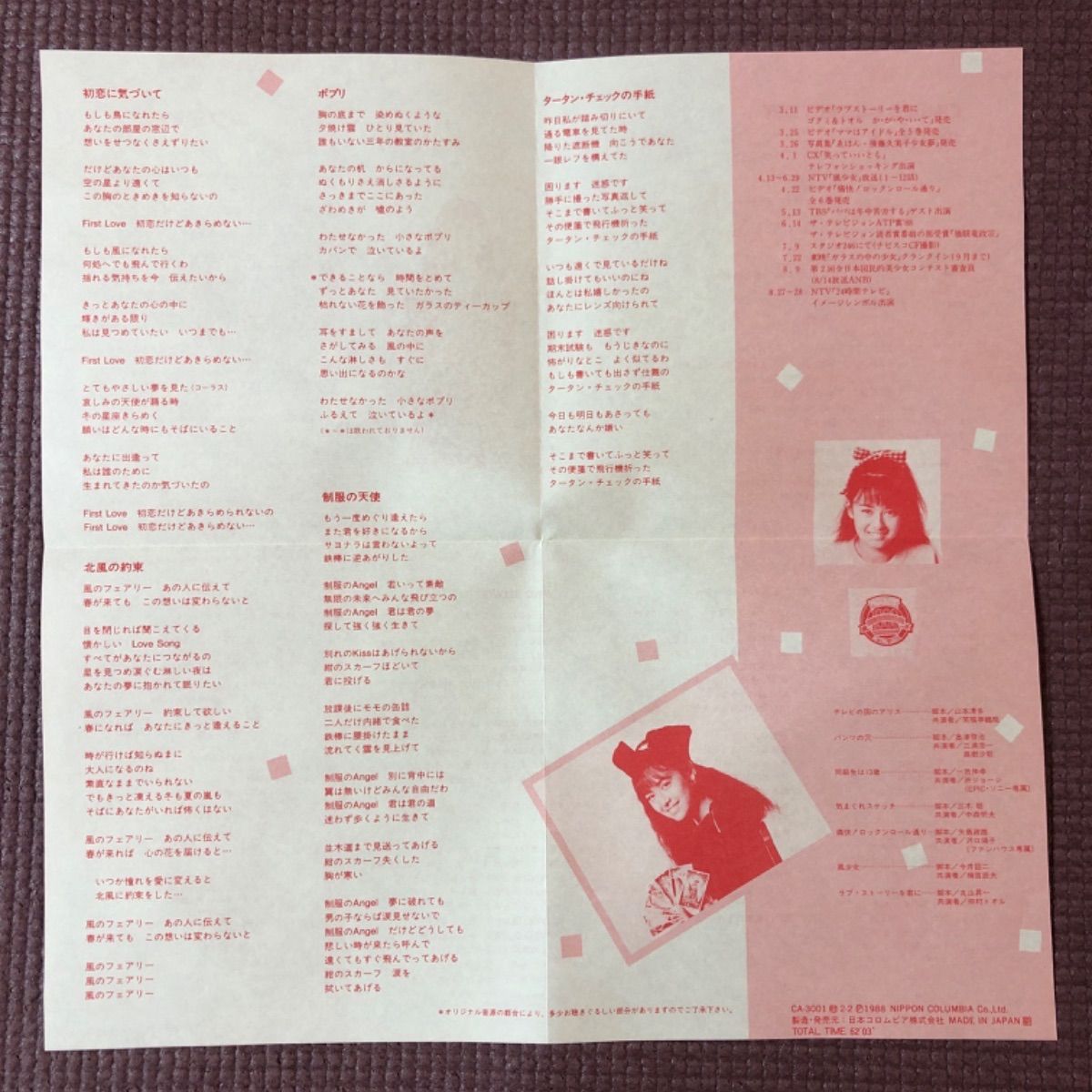 レア品】後藤 久美子アルバム『KUMIKO MEMORY BOX 1986–1988