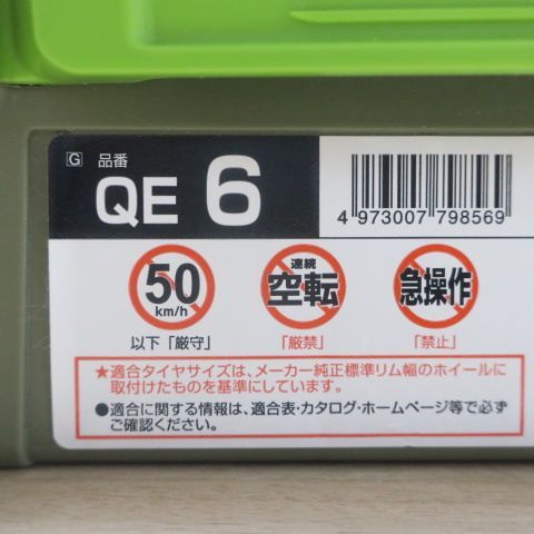 クイックイージー QE