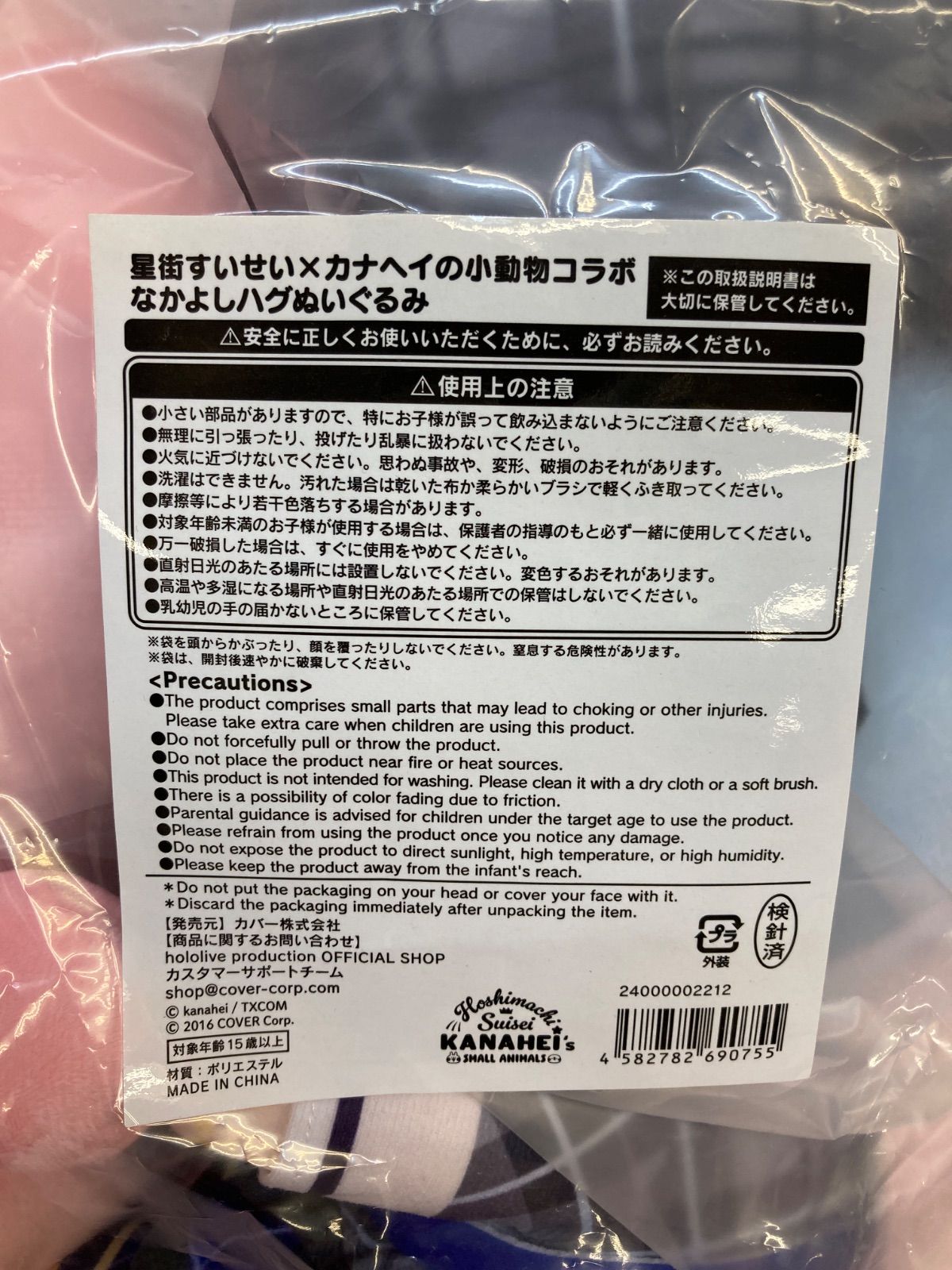  広店 星街すいせい カナヘイの小動物 なかよしハグぬいぐるみ ホロライブ 718 2990 ぬいぐるみ マスコット Vtuber